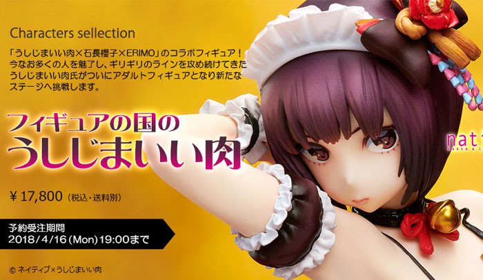 ERIMO フィギュアの国のうしじまいい肉 ネイティブ フィギュアが限定で登場！ 0323-iiniku-PT